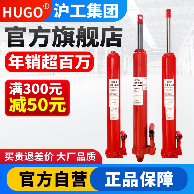 HUGO正品液压千斤顶加长加高小型立式千斤顶油压支撑手动车载工具