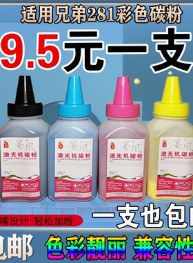 适用兄弟TN281彩色碳粉HL3150CDN DCP9020CDN MFC9140 9340打印机