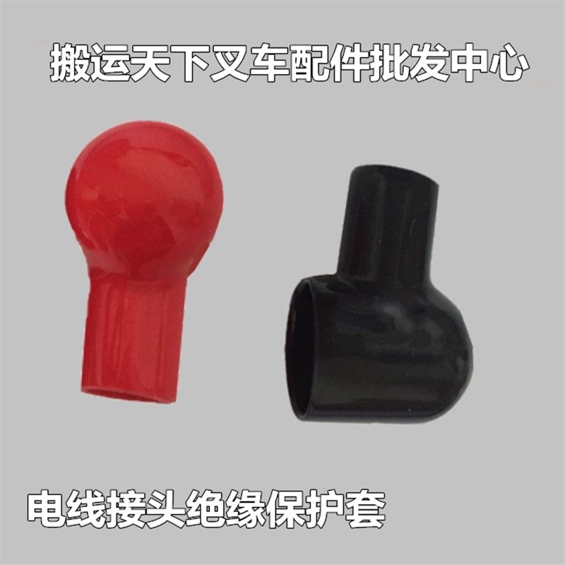 叉车电瓶绝缘保护帽电机电源桩头护套接触器电瓶帽电池接头保护罩