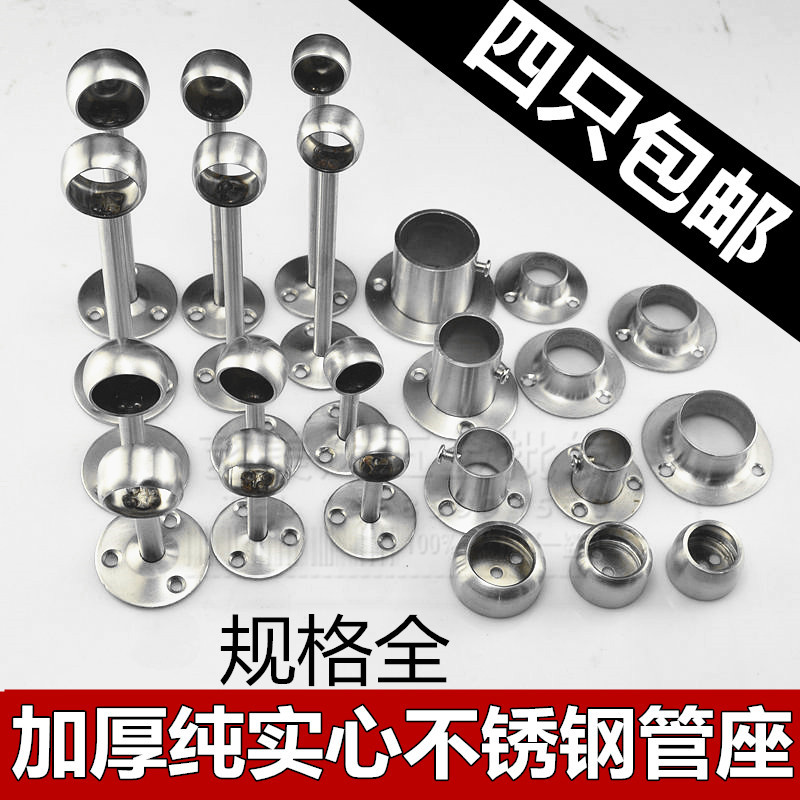 加厚管座不锈钢管底座法兰座 不锈钢五金配件衣柜挂衣杆托高脚座