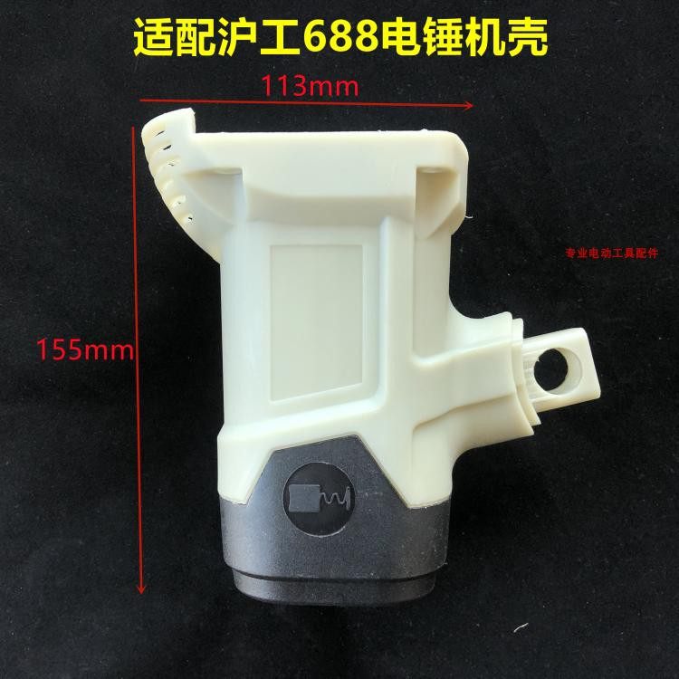 配创造Z1C-CZ-30电锤塑料机壳冲击钻外壳后盖精品工具配件定子壳,农用物资,苗木固定器/支撑器,淘宝优惠券,粉丝福利购,淘宝优惠卷