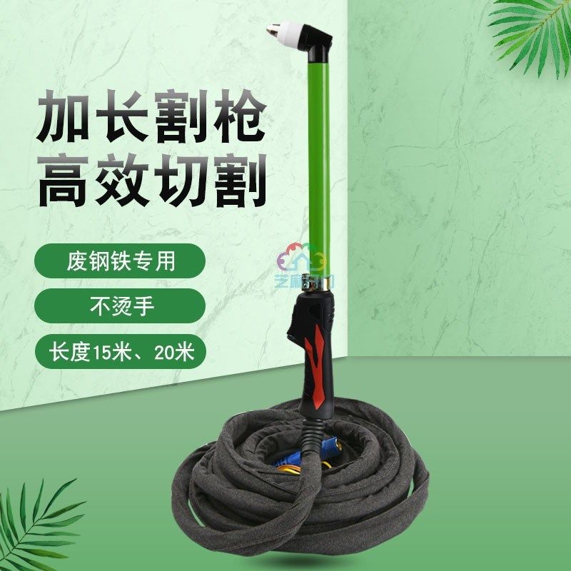 空气等离子切割机加长割枪 割把P80A LGK-80 100  120