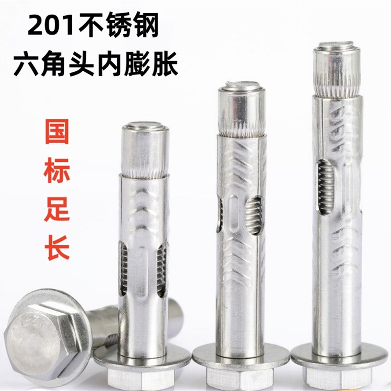 不锈钢201外六角内膨胀螺丝减速带用膨胀螺栓六角头护栏安装内胀