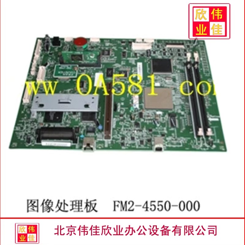 佳能IR3025N 3030 IR3035N IR3045N复印机配件 图像处理板
