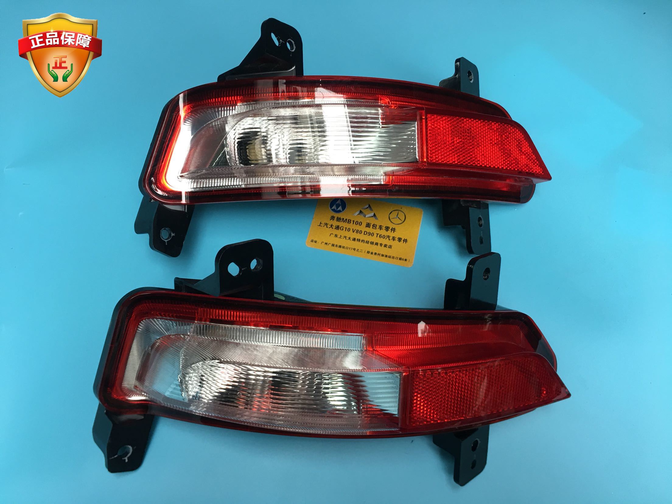 上汽大通G50后杠灯后雾灯后杠灯尾灯大通G50后保险杠灯后尾灯后灯