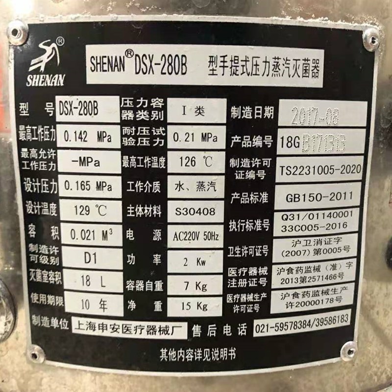 上海申安-280B型手提式压力蒸汽灭菌器用安全阀 放气阀 软管