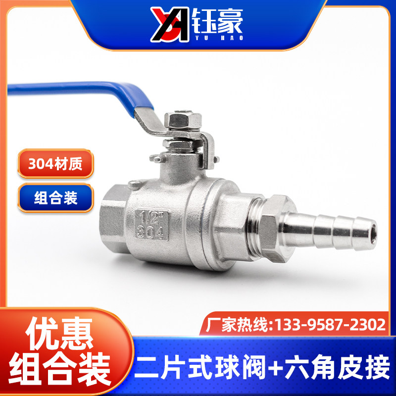 304不锈钢2pc内丝宝塔球阀水箱水管接软管排污排水外接皮管阀门