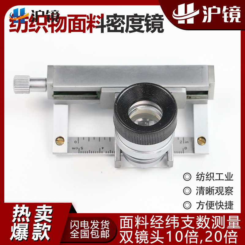 沪镜 10/20倍放大镜Y511B纺织物面料密度镜经纬仪纬密仪目数镜