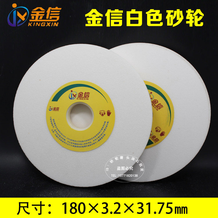 金信白色砂轮180*3.2*31.75小平面磨床砂轮片白刚玉开槽清角砂轮
