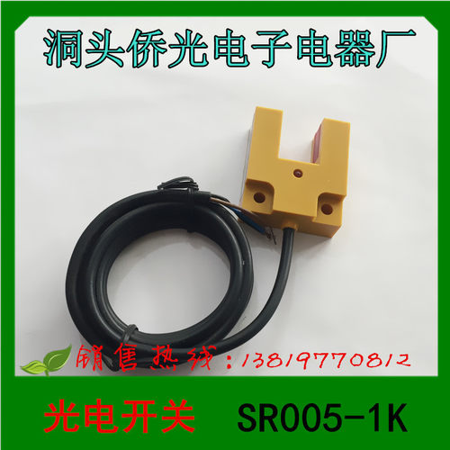 洞头侨光电子电器 接近开关 光电开关 SR005-1K厂家直销