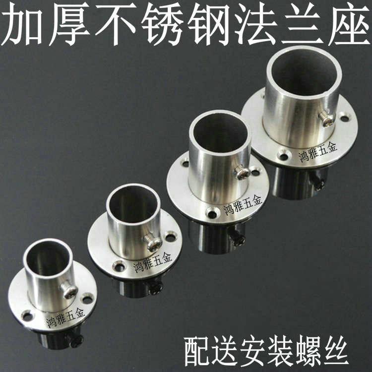 挂衣杆法兰 衣柜配件 19 25mm不锈钢管托 加厚顶座 浴帘杆固定座