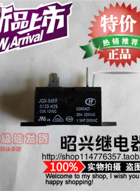 特价促销JQX-54FF  宏发继电器JQX-54FF 012D-H25 12VDC