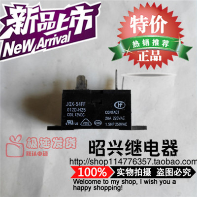 特价促销JQX-54FF  宏发继电器JQX-54FF 012D-H25 12VDC