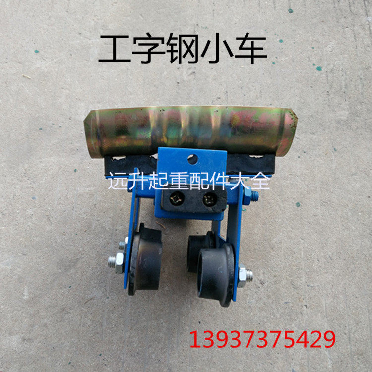 工字钢电缆滑车 双梁起重机用大中小号吊线拖缆小车 拖缆跑车轮,清洗/食品/商业设备,洗车机,淘宝优惠券,粉丝福利购,淘宝优惠卷