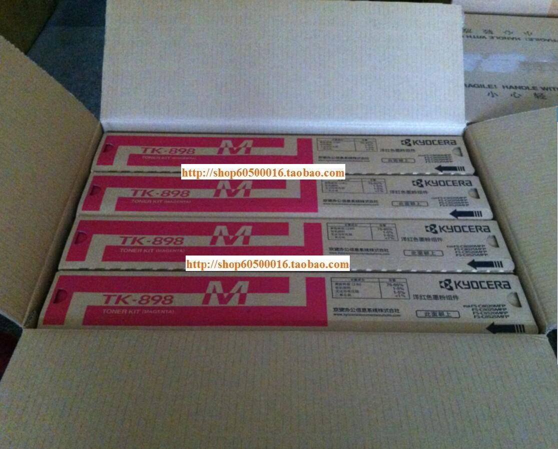 原装京瓷TK898M红色粉盒FS-C8520 C8525 C8025 C8020红色墨粉碳粉