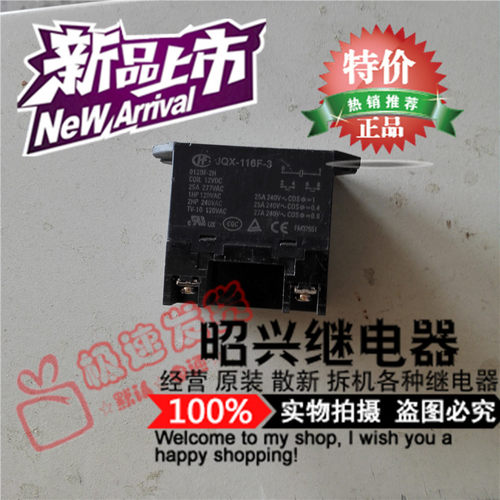 特价促销JQX-116F-3-012DF-2H  宏发继电器 12VDC 散装全新