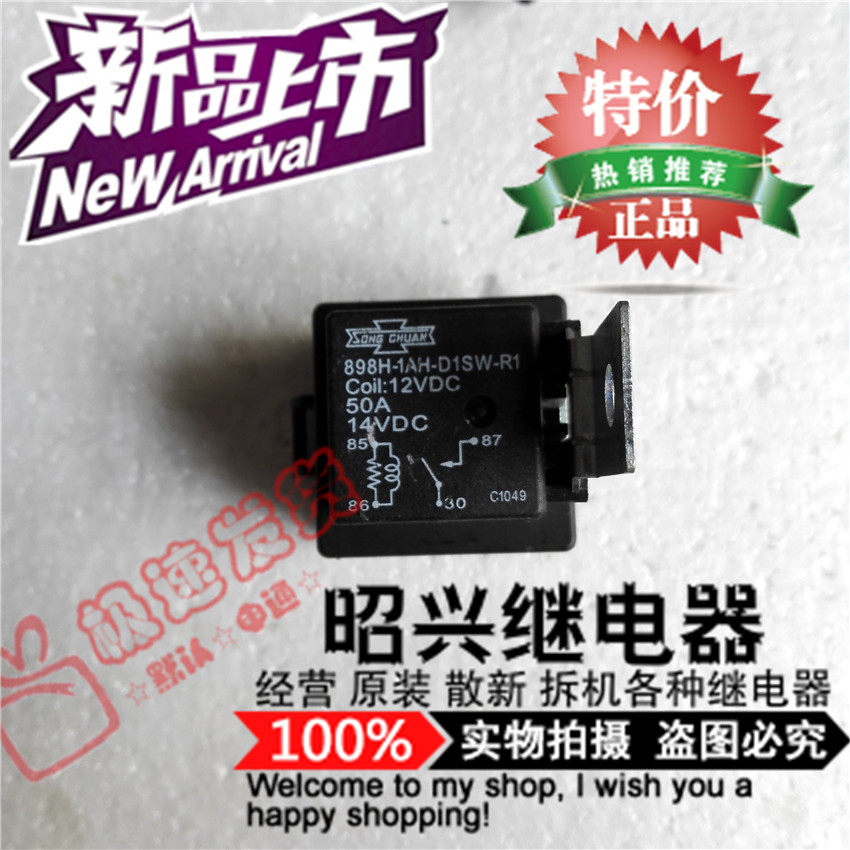 特价促销898H-1AH-D1SW-R1  进口松川汽车继电器12VDC散装全新