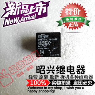 1CH 散装 促销 全新 12VDC 898H 进口松川汽车继电器 特价