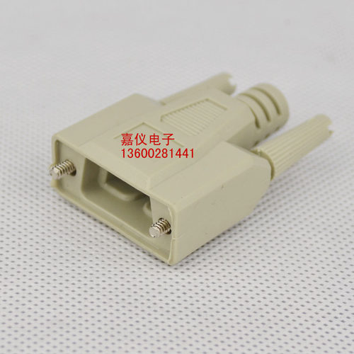 RS232连接器外壳 DB外壳 成型外壳 电脑DB9公母接头外壳 贝桔色