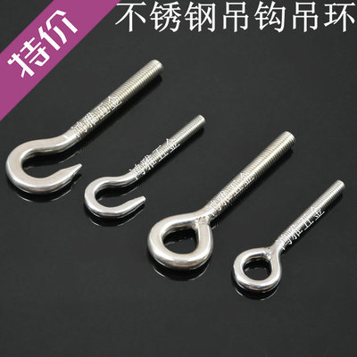 不锈钢吊环螺丝加长 羊眼螺栓 带圈螺栓 挂钩圆环螺母 带圆圈螺丝