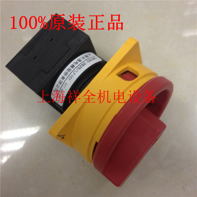 上海天逸20A两相电源开关通断开关电 凸轮开关LW42B2-2825/LF101