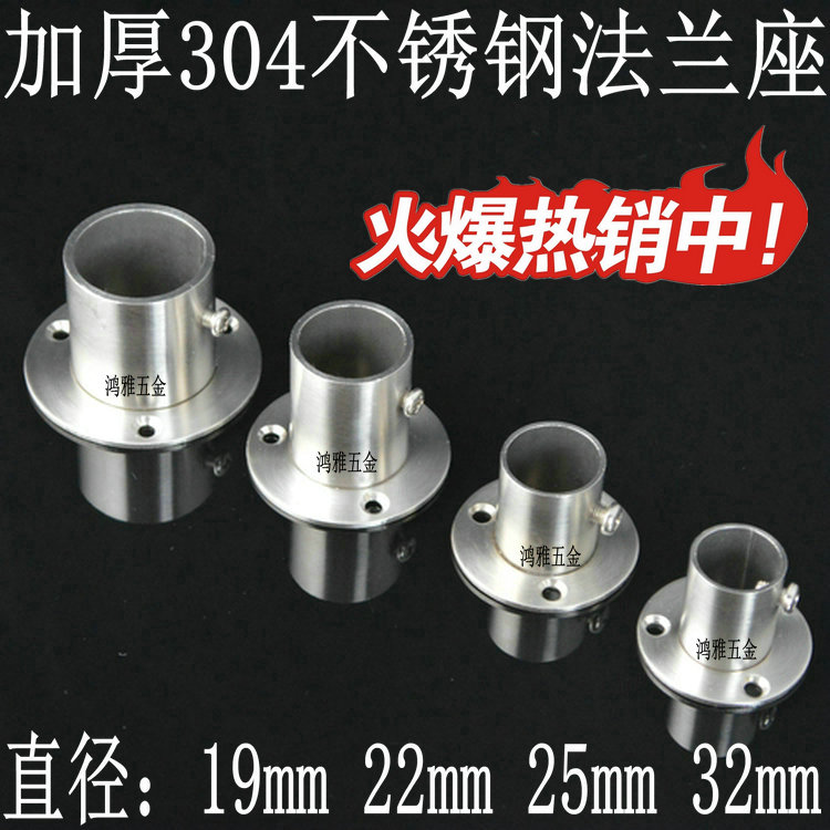 25 32mm加厚加长法兰座不锈钢管座衣杆架座圆管座衣杆配件管托架