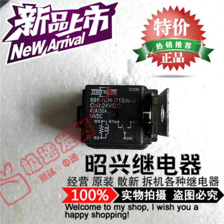 特价促销896-1CH-D1SW-R1  进口松川汽车继电器24VDC 散装全新