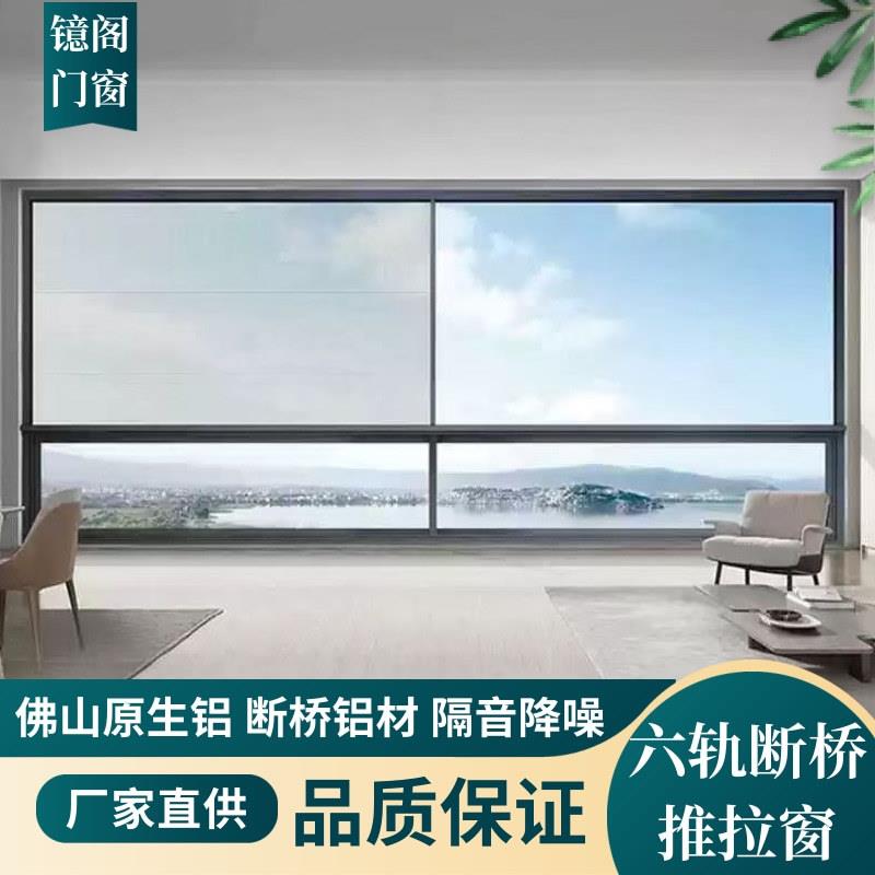 断桥铝六轨推拉窗带纱网双层中空玻璃隔音小区自建房封阳台隔音窗