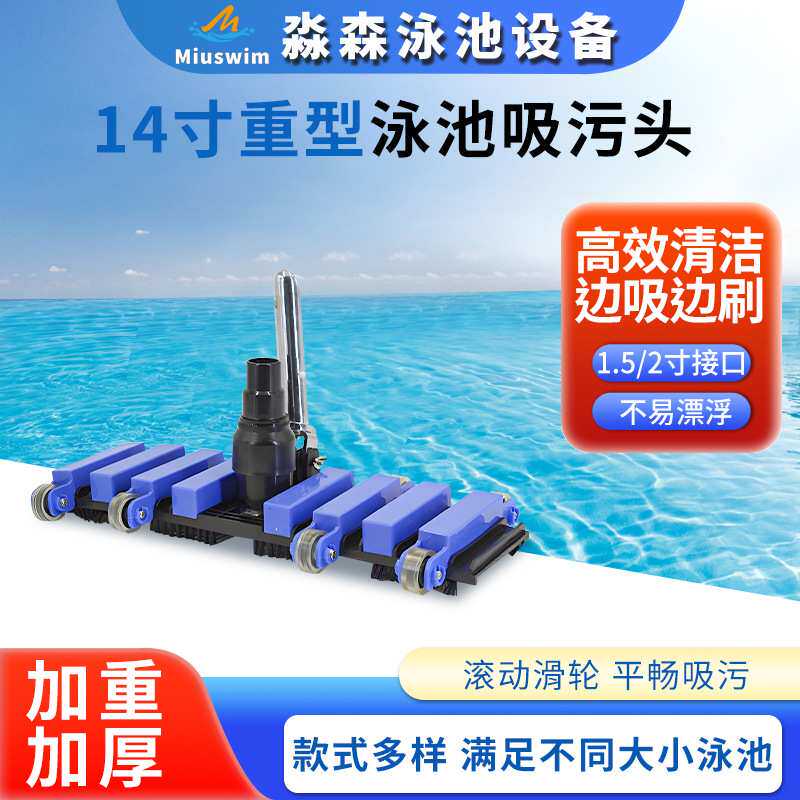 工厂供应泳池清洁用品 泳池重型蓝黑吸污头 泳池清洁工具配件