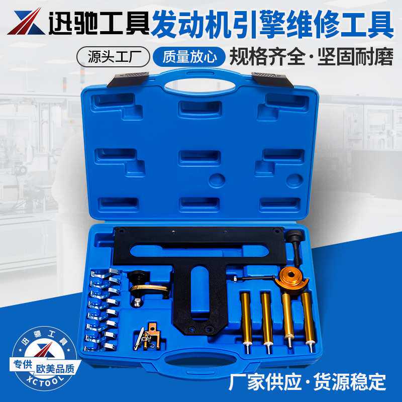 迅驰工具BMWN42/N46/46T正时工具320i 318i X1发动机引擎维修工具