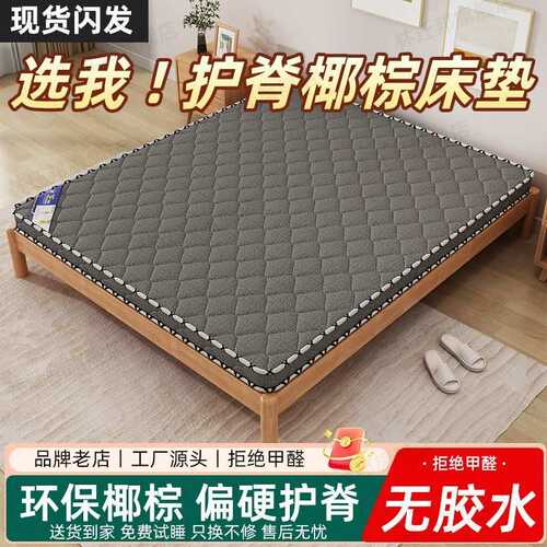 椰棕床垫1.8m双人棕垫偏硬1.2m出租屋经济型加厚棕榈床垫
