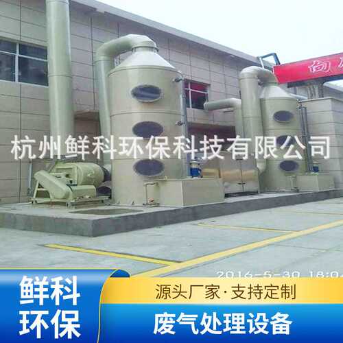 废气处理设备  pp喷淋塔有效处理有机废气  洗涤塔  净化塔