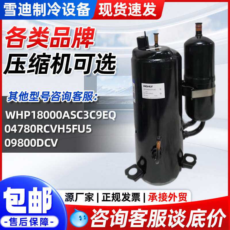 制冷压缩机冷库压缩机04780RCV-H5FU5适用于海立热泵压缩机2管3管