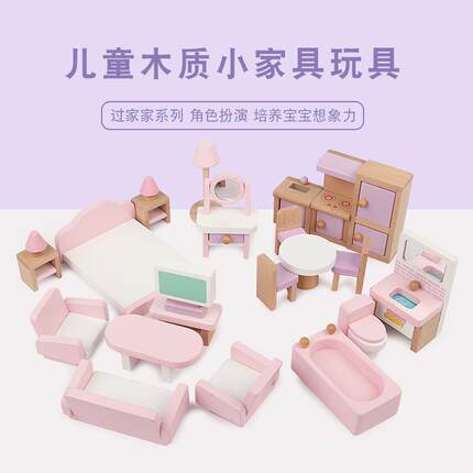 木制小家具儿童仿真22件过家家套装小小设计师场景模拟模型玩具