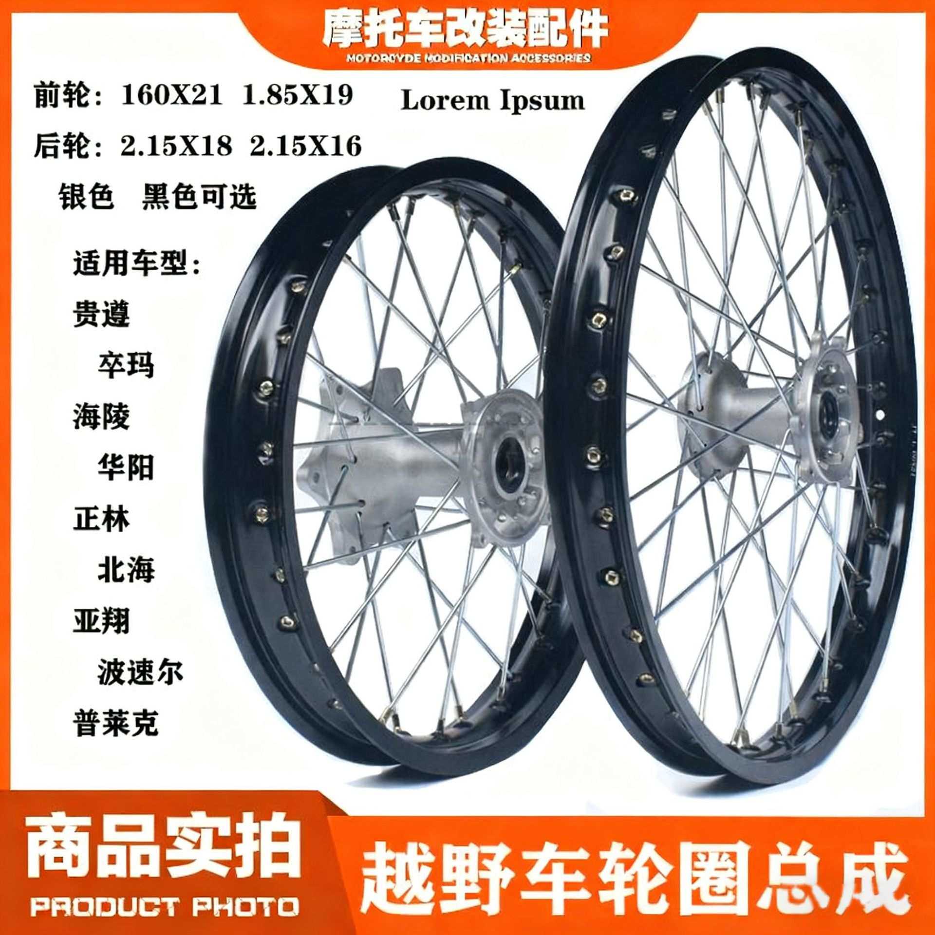 贵尊XGZ 正林 亚翔 前后轮毂总成前21后18 19 16改装铝合金圈总成