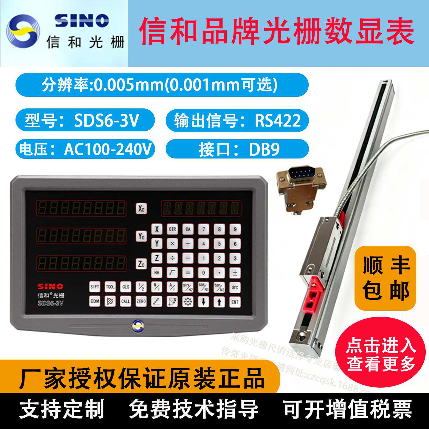 信和光栅尺 数显表SDS6-3V 用于昆明机床股份公司镗床 江苏常州