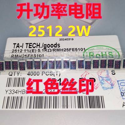 大毅升功率电阻红色丝印2512/5%/2W/1R-9.1R/RMH25JE1R0-9.1R