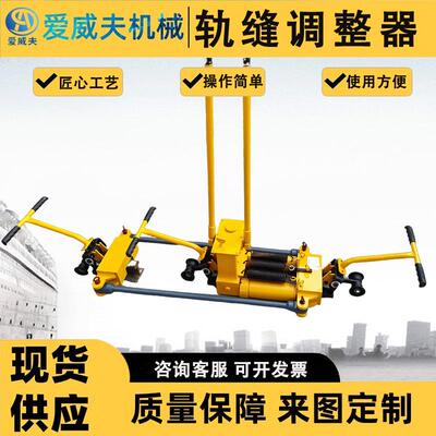 两用轨缝调整轨道液压双向轨缝调整器液压轨缝调整器YTF-400推拉