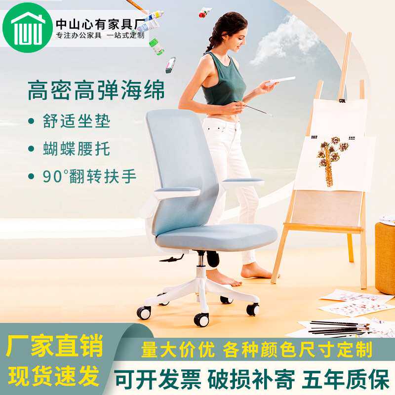中山心有久坐人体工学白色电脑椅学生写字座椅子升降旋转办公椅