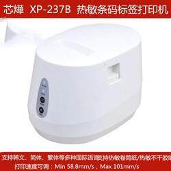 打印机Xprinter芯燁XP-237B热敏条码标签