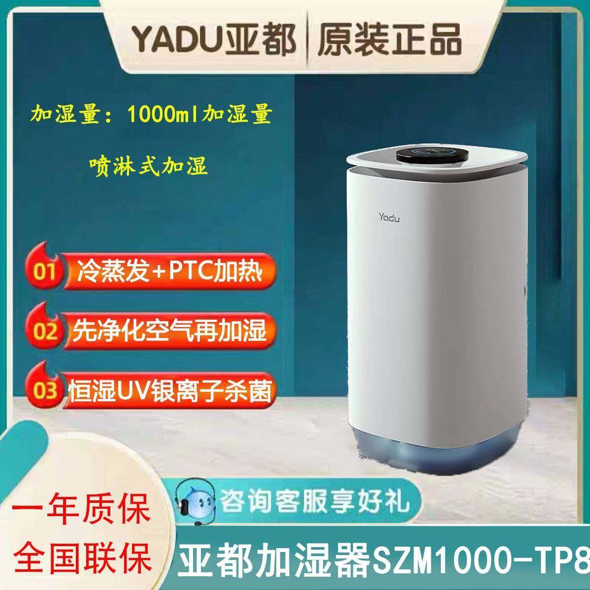亚都加湿器SZM1000-TP8无雾家用8L大容量智能除菌冷热蒸发加湿