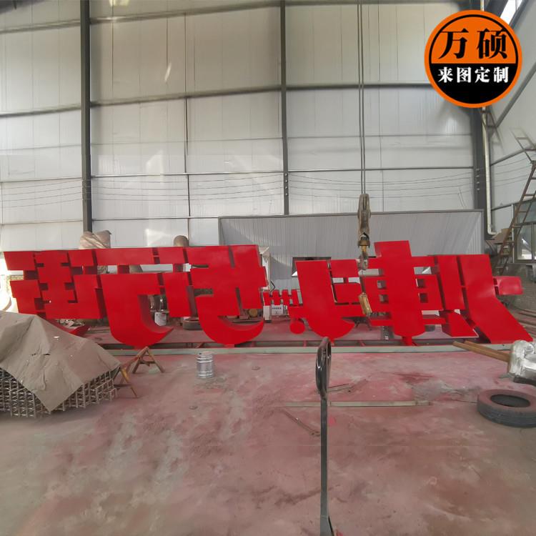 锈板耐候钢不锈钢步行街雕塑火车头立体字雕塑商业街广场美陈