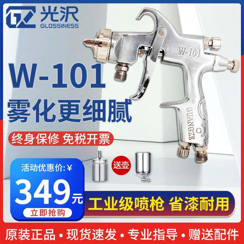 光沢W-101气动喷枪面漆乳胶漆专用涂料油漆手动喷胶枪喷漆枪