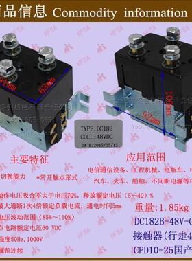 叉车配件电磁开关电磁继电器接触器(行走48V)DC182B-48V