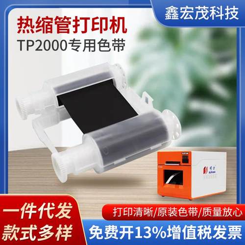 TP2000色带TP-R453BK热缩管专业打印机树脂基色带TP-R453BK