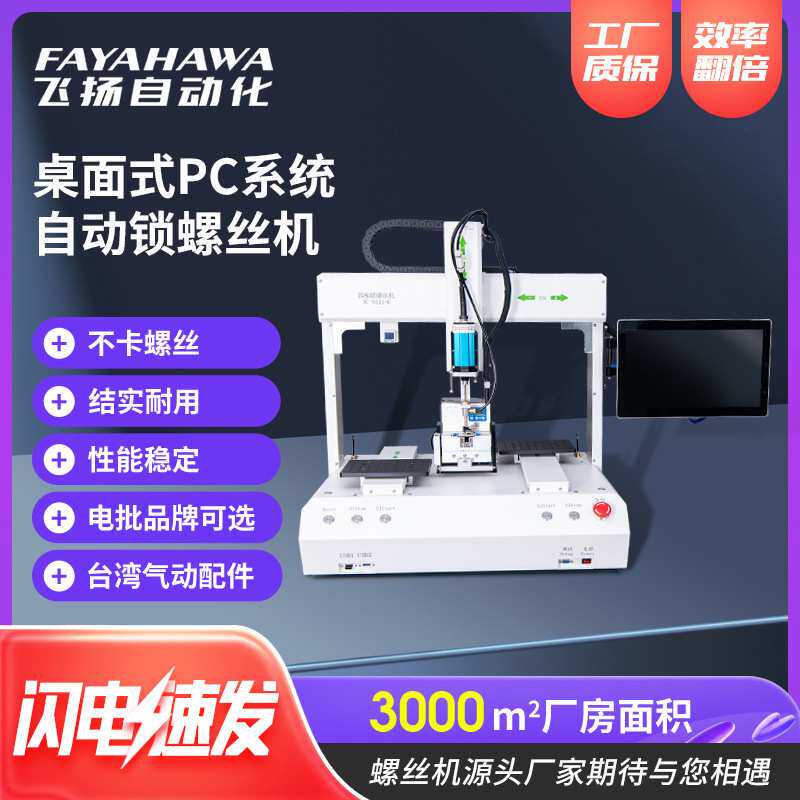 桌面式PC系统自动锁螺丝机智能电批拧螺丝吹气式全自动打螺丝机