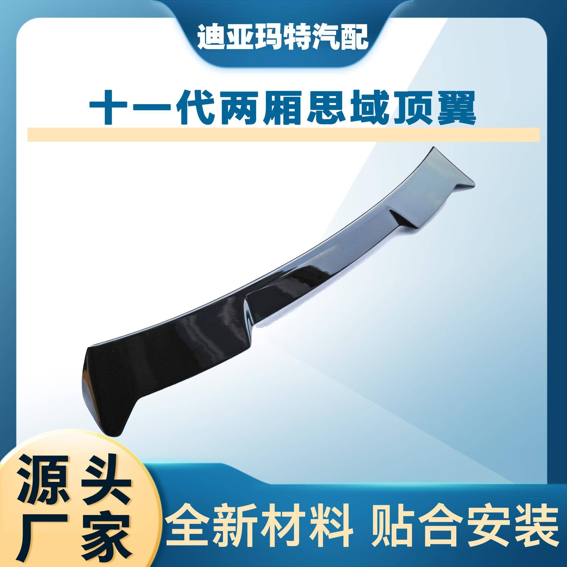 适用于十一代思域两厢版掀背顶翼尾翼定风翼中翼百叶窗包围套件