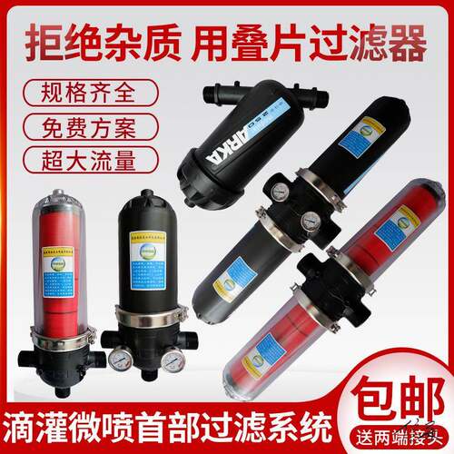叠片式过滤器自清洗塑料网滴灌带系统园林园艺可折果园前置滴灌管