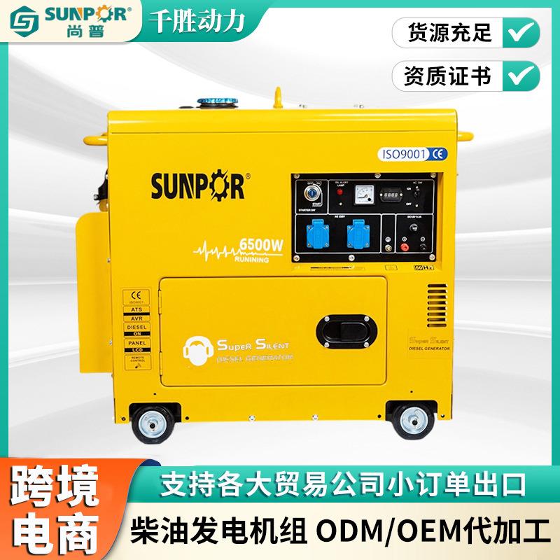 销售低噪音柴油发电机组5KW6KW7KW可定便携移动户外备用电