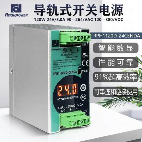 昂鼎Reignpower120W12V24V48V数显工业导轨开关电源PFC直流电源